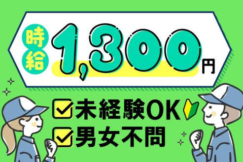 【派遣】工場でホース部品の取り付け