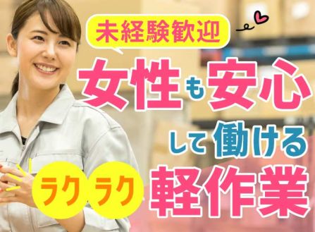 【派遣】工場でバンパーに部品の取り付け