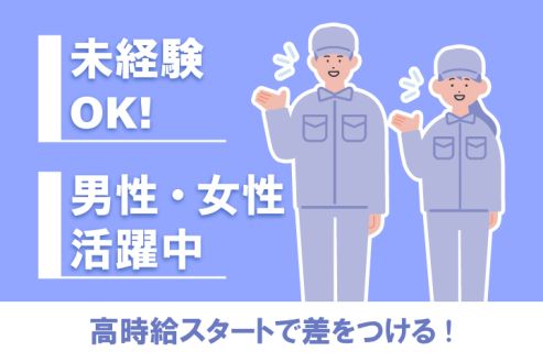 【派遣】工場でアルミ製品のフック掛け・検査