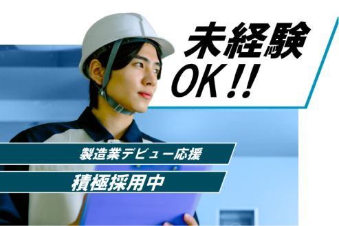 【派遣】工場でタイルなどの検査・研磨