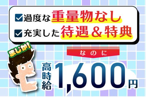 【派遣】工場で自動車用ゴム部品の運搬