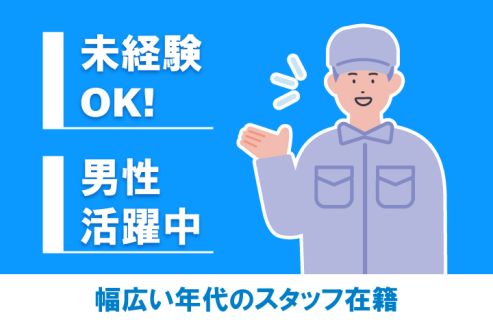 【派遣】工場でシートベルト部品の組立サポート