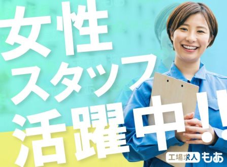 【派遣】工場でゴム製品の簡単検査・梱包