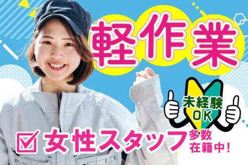 【派遣】工場でゴム製品の簡単検査・梱包