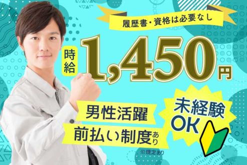 【派遣】工場でガラスの加工