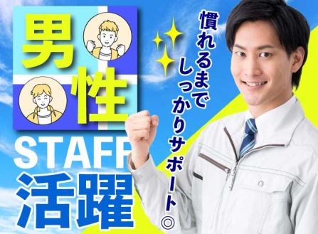 【派遣】工場で組立機の補助スタッフ