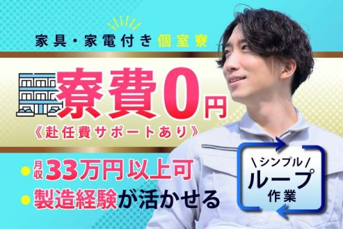 【派遣】工場で自動車バッテリーの組立・梱包