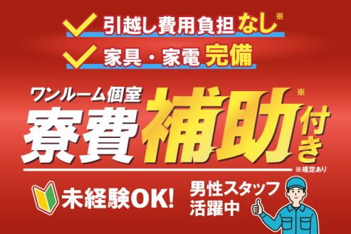 【派遣】工場でトラックのフレーム部品の組立