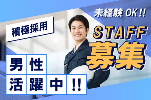 【派遣】アルミ製品の検査・梱包