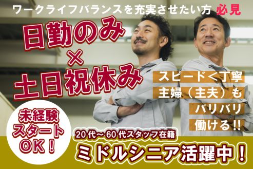 【派遣】倉庫で窓枠のピッキング・仕分け