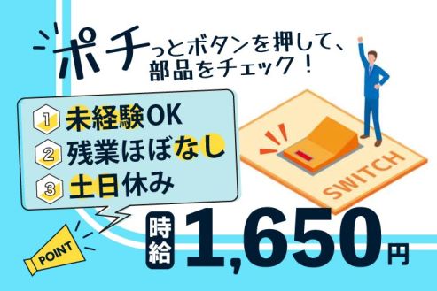 【派遣】工場で金型をつくる機械オペレーター