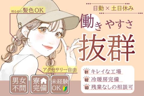 【派遣】工場でオフィス機器部品の組立・シール貼り