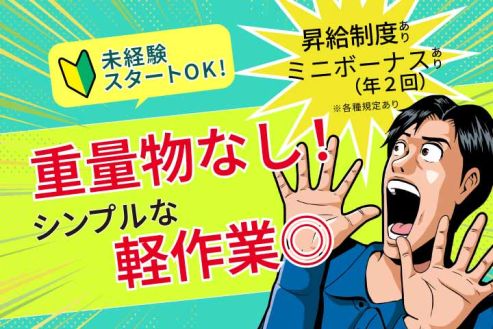 【契約】工場でパックごはんのライン監視・トレイ補充