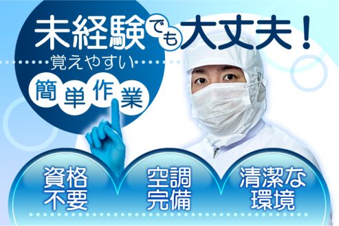 【派遣】工場で野菜のパック詰め