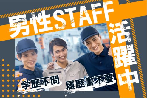 【派遣】工場で金属部品のメッキ加工