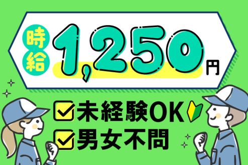 【派遣】印刷メーカーでカード検査・機械補助
