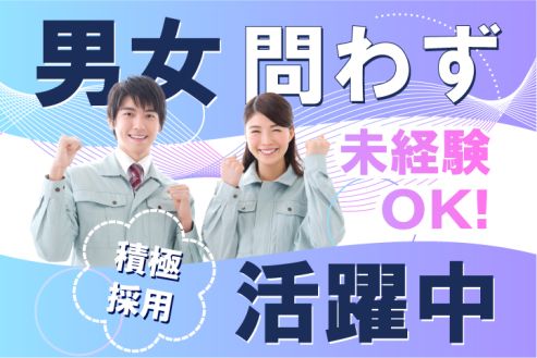 【派遣】工場で部品の仕分け・棚の補充