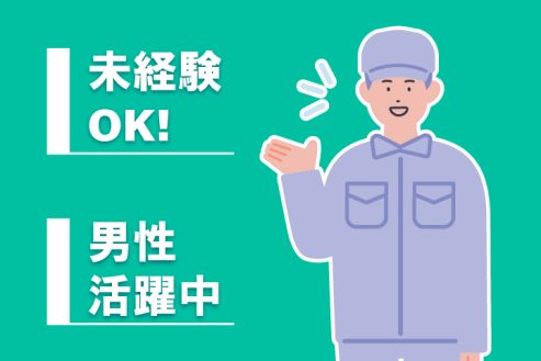 【派遣】工場で換気扇の組み立て・検査