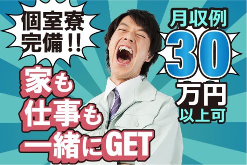 【派遣】工場でトラックのフレーム部品の組立 ・スポット溶接