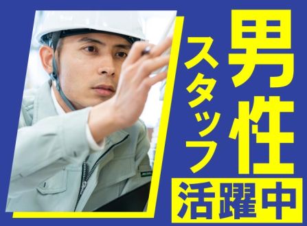 【派遣】工場の設備保全・塗装