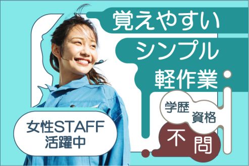 【派遣】工場でつめかえパウチの検査