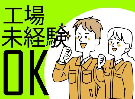 【派遣】工場で図面を見て機械の組み立て作業
