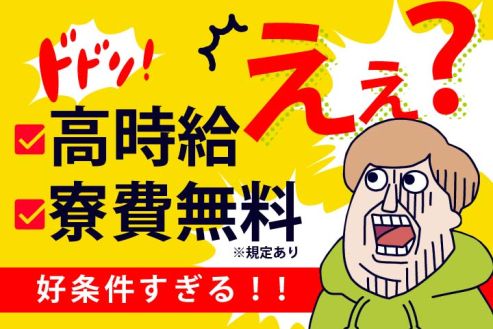 【派遣】工場でゴム製品の材料貼り合わせ・検査