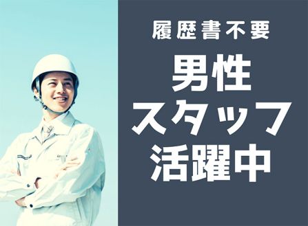 【派遣】荷物の仕分け・トラックへ積み込み