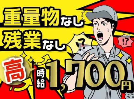 【派遣】工場で液晶フィルムの製造オペレーター