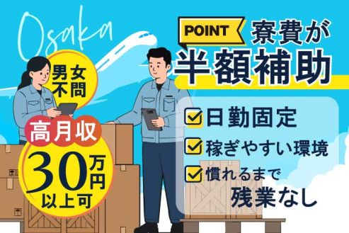 【派遣】倉庫で航空貨物の手積み・手降ろし