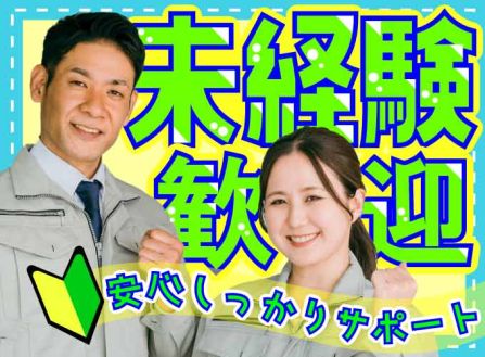 【派遣】工場内で計量器の組み立て・取り付け