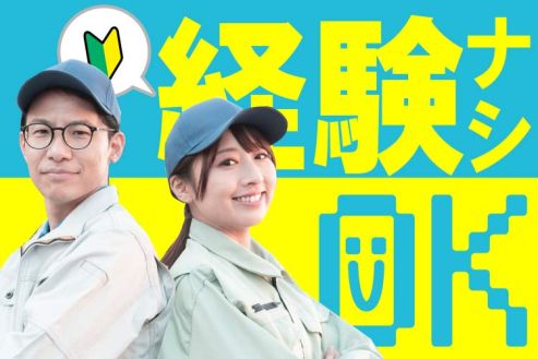 【派遣】物流センターでピッキング・検品作業
