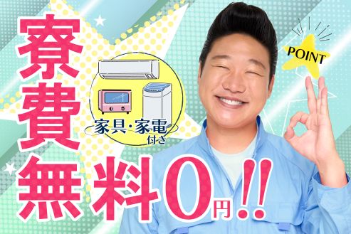 【派遣】工場で車のセンサー部品をつくる機械補助