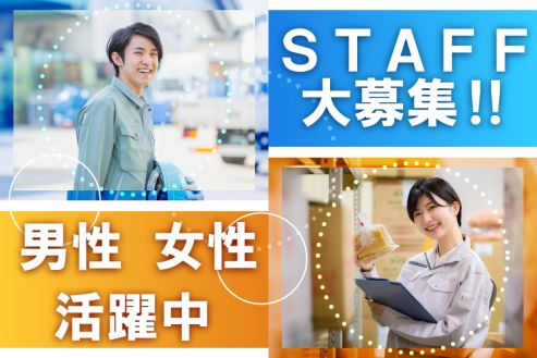 【派遣】工場内で半導体の加工・検査