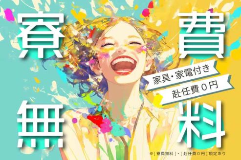 【派遣】工場で洗面台をリーチリフトで運搬