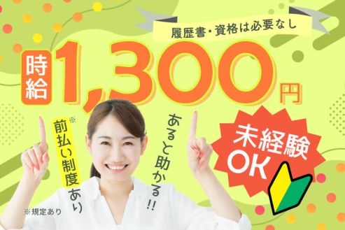 【派遣】メーカー工場で電子チップの加工