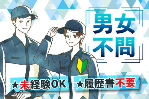 【派遣】工場で電子部品の組立