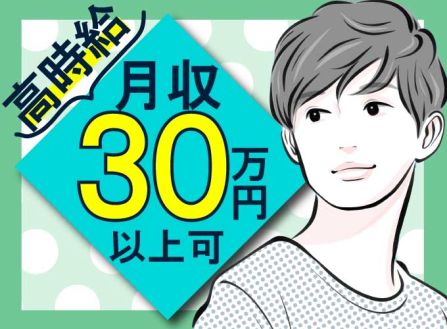 【派遣】石灰工場で機械操作・清掃スタッフ