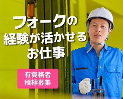 【派遣】物流倉庫で日用品の運搬・出荷準備
