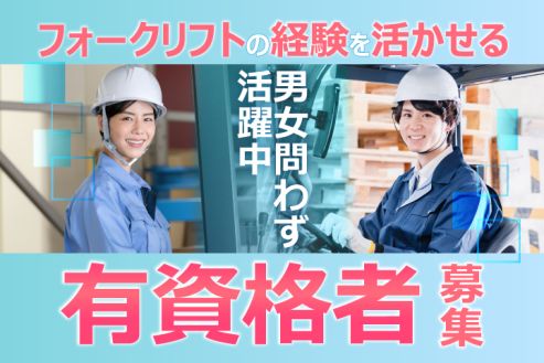 【派遣】倉庫で商品の運搬・カウンターリフト作業