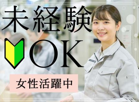 【派遣】工場でモーター組立・ハンダ付け