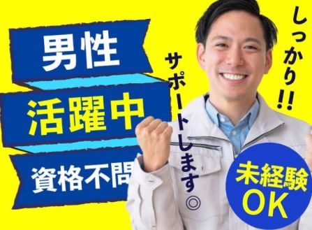 【派遣】レンタル会社でアルミ製機材の整備