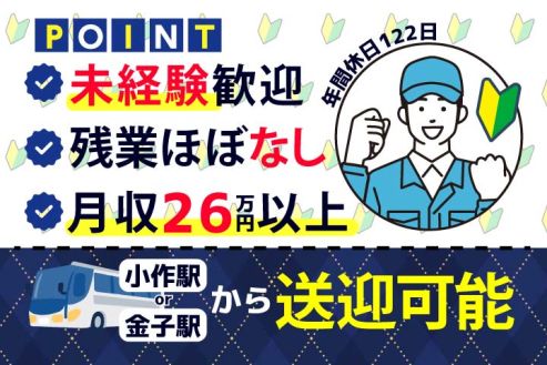【派遣】自動車のシート工場で検品・組立・梱包作業