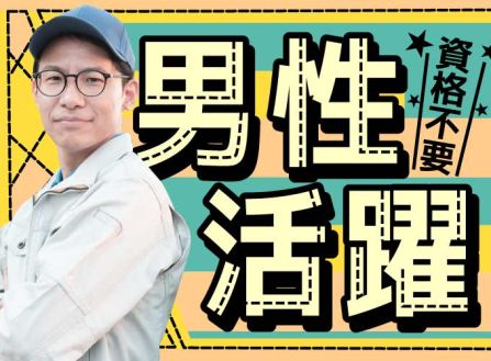 【派遣】工場で段ボールをつくる機械オペレーター