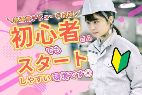 【派遣】工場でプラ部品の組立