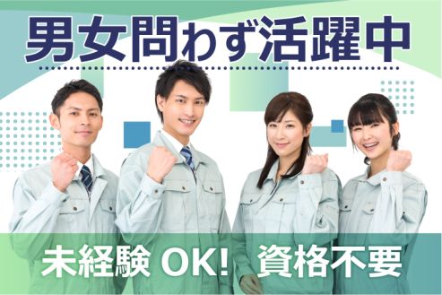 【派遣】工場でコンクリートブロックの製造