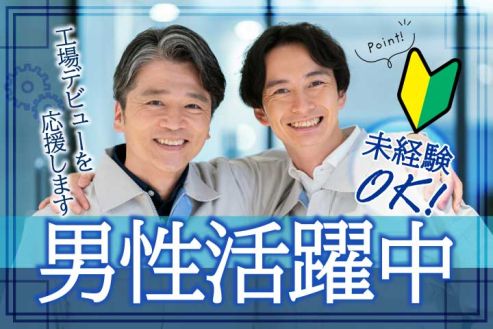 【派遣】工場でポンプをつくる機械オペレーター