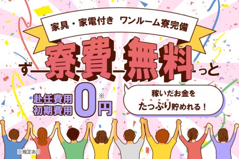 【派遣】工場でプラスチック製品の梱包・運搬