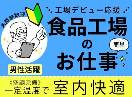 【派遣】食品工場で乳製品の材料計量・投入