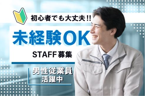 【派遣】工場で車の防音材の製造